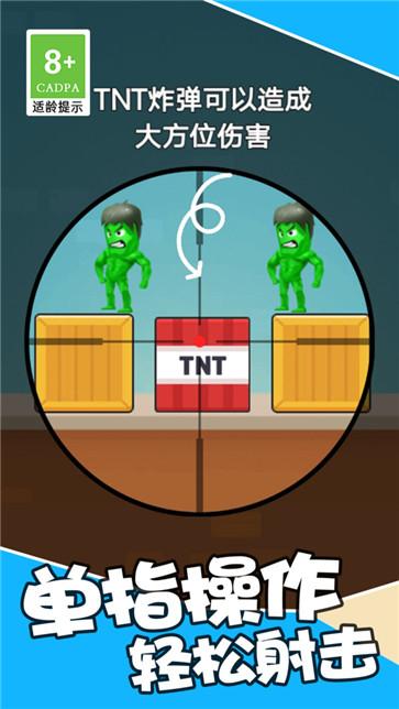 一枪吃鸡  v1.0.1