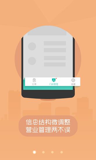 美团外卖商家版手机版截图1