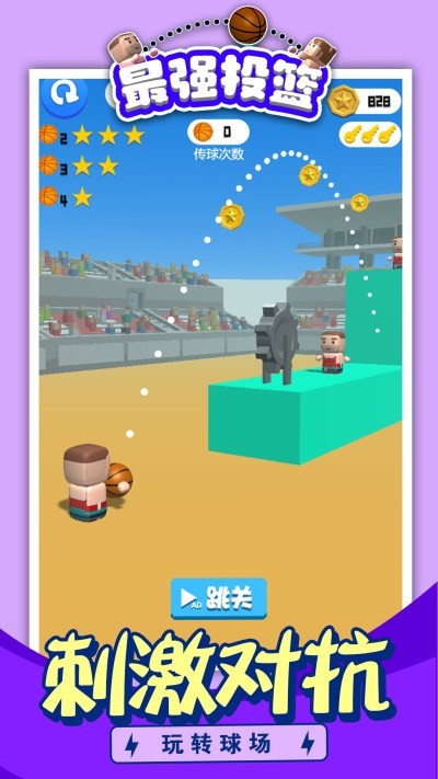 最强投篮  v1.0.0