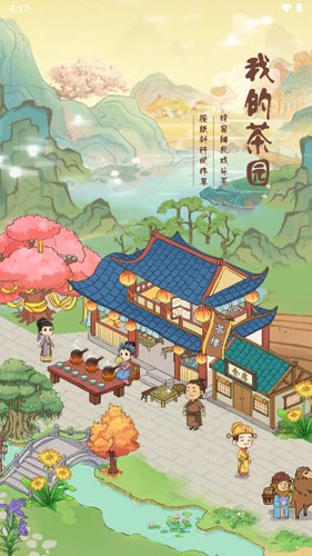 我的茶园 最新版 v3.0.5