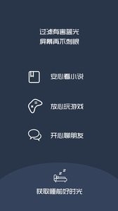 夜间模式截图2