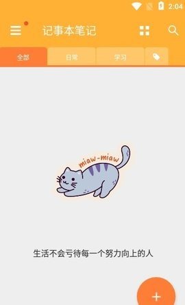 记事本笔记 v3.5