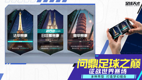 足球天才 v1.2.0