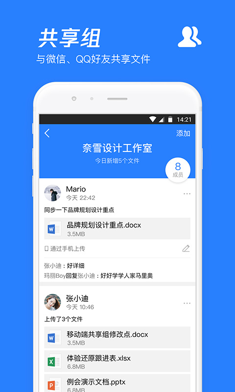 腾讯微云 v6.10.0