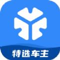 T3特选车主