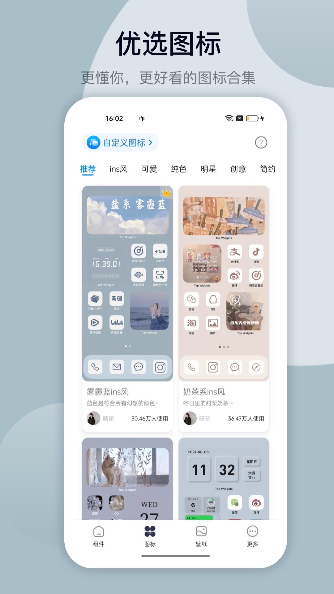 topwidgets万能小组件 v3.1.0