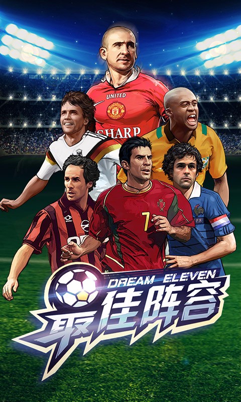 最佳阵容  果盘版 v3.1.5