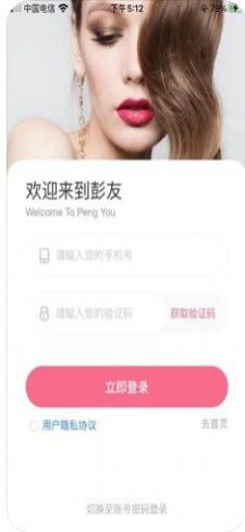 彭友友医美服务APP最新版图片1