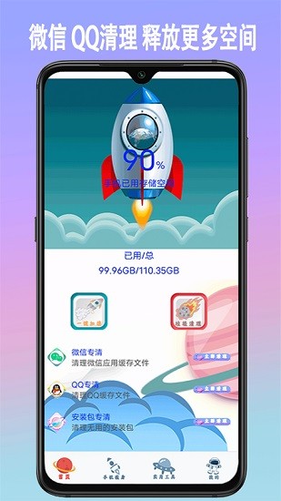 手机垃圾内存清理 v1.8