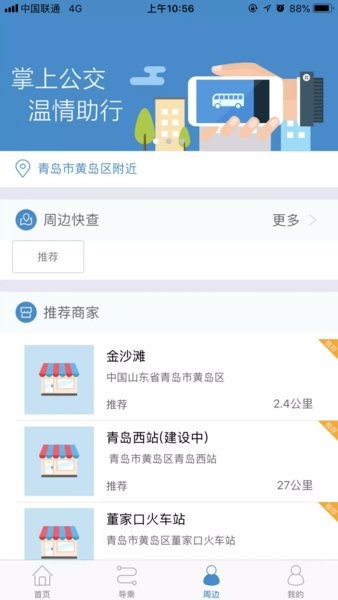真情巴士e行本 版本:v2.2.6
