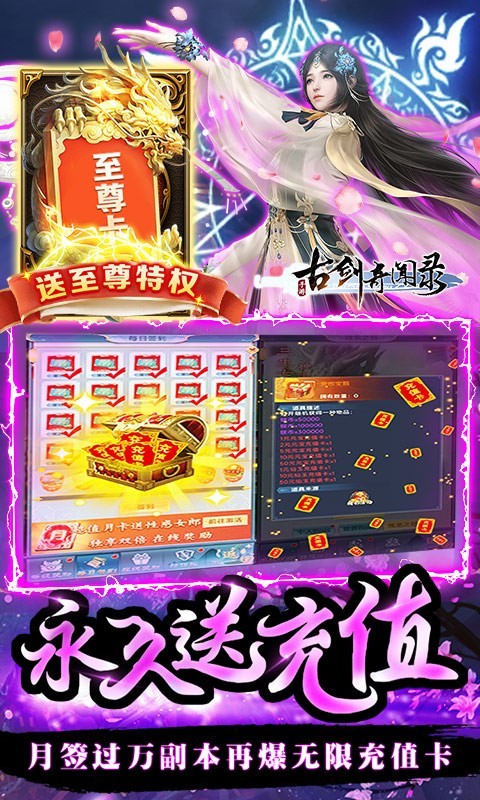 古剑奇闻录特权版