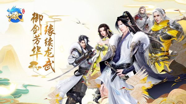 新龙武手游官方版  v4.5.2