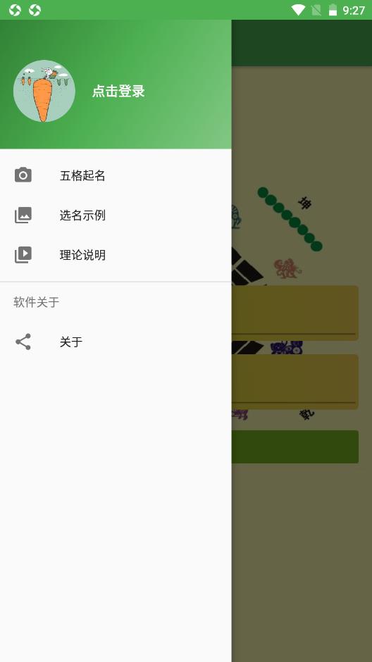 米亚起名 v1.1030.01