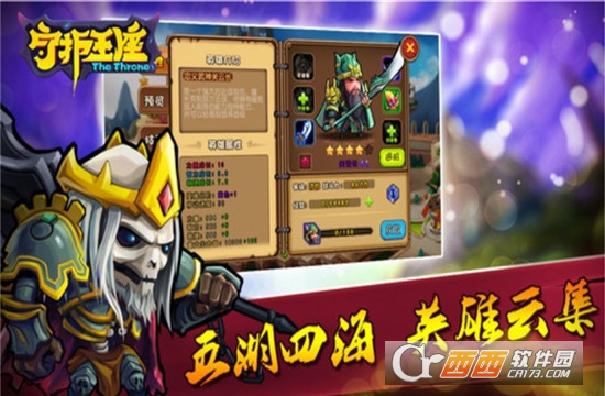 守护王座官方版 v1.0安卓版