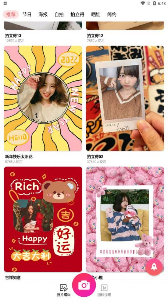 萌图美颜相机 v2.0.0