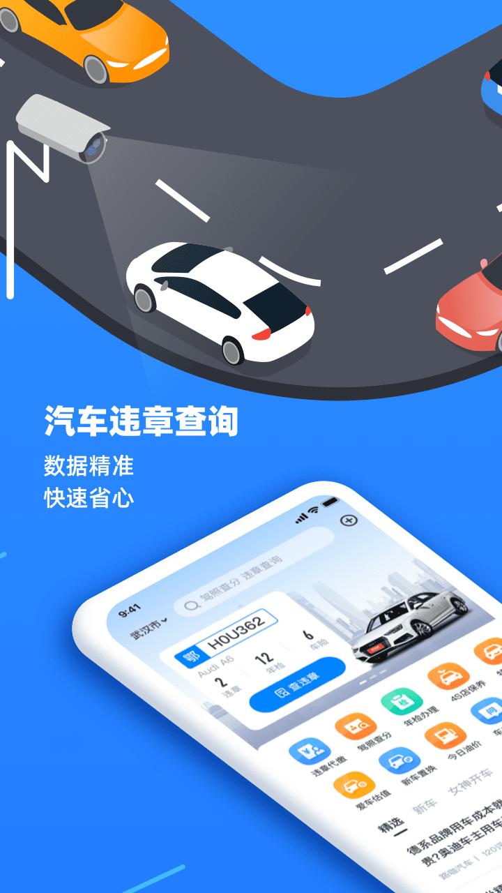 汽车违章查询全国免费app下载安装最新版  v5.5.1
