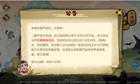 葫芦娃大作战 v3.1.5