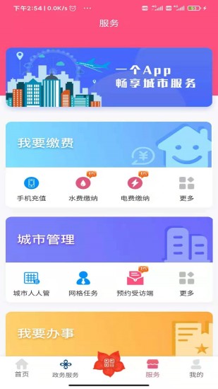 爱我崇左app统一支付平台苹果安装图片1