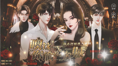 噢你这偷心的贼 v1.0.1