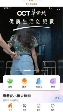 华侨城花小橙 v2.1.3