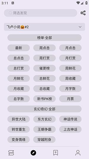 笔尖小说 v3.22.011020