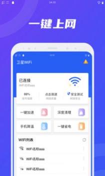 卫星WiFi v3.0.5