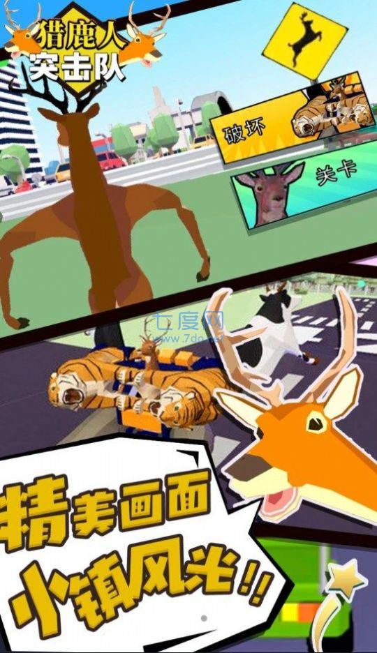 猎鹿人突击队游戏 v1.0