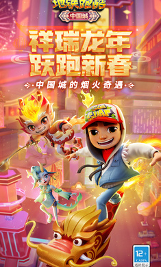 地铁跑酷未来中国城