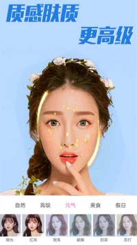 美颜合成相机 v3.0.5