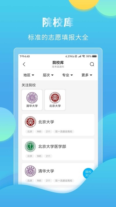 高考志愿规划师  v1.0
