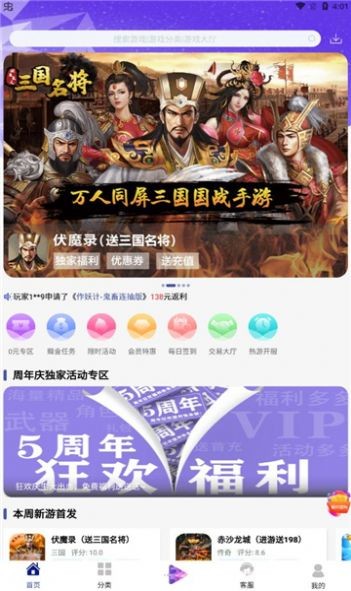 米粒游手游盒子  v5.5