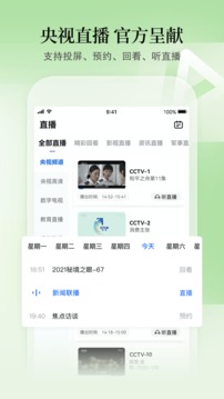 CCTV手机电视央视直播app下载安装  v5.0.1