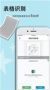 迅捷传图识字  v6.0.4