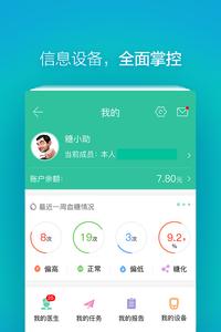 掌控糖尿病截图2