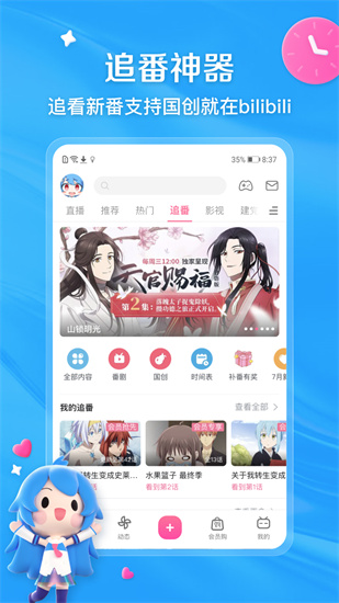 哔哩哔哩解锁版2021最新版截图1
