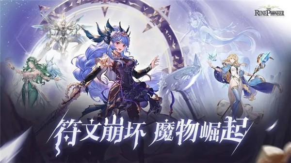 符文先锋 需要支持安卓系统5.2以上