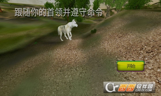 模拟狼生存 v1.0安卓版