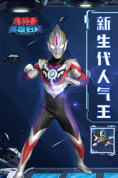 奥特曼英雄归来 正版