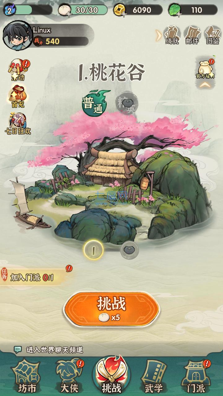 行侠仗义五千年内购版 1.18