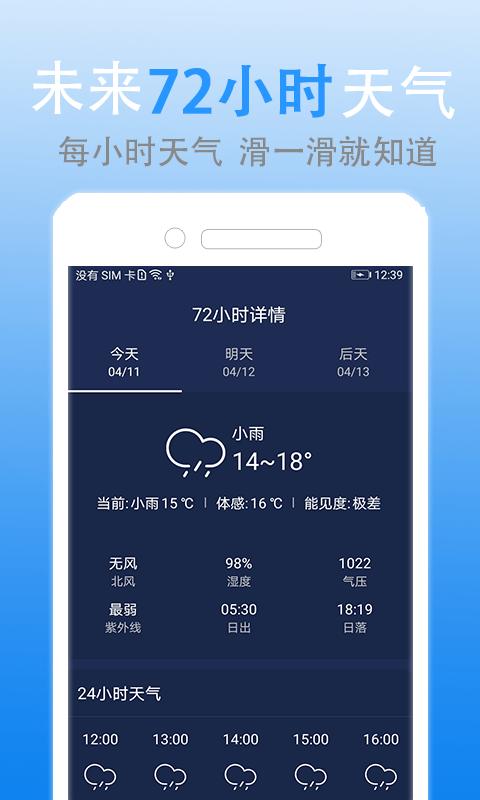 灵犀天气 v1.2.5