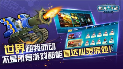 坦克大作战安卓版 v1.0.0