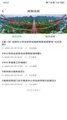 智慧研学 v1.0.5