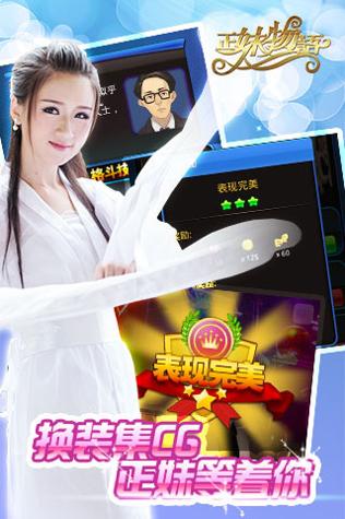 正妹物语 v3.0.5