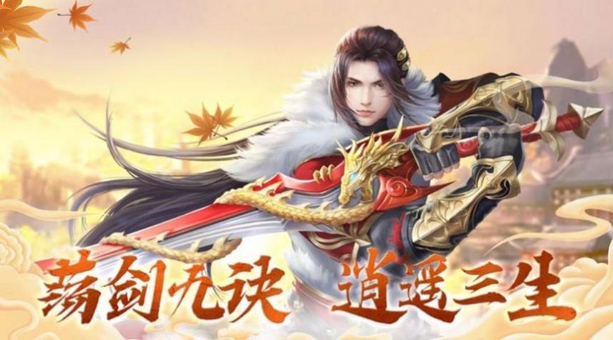 剑尘逍遥之梦幻修仙