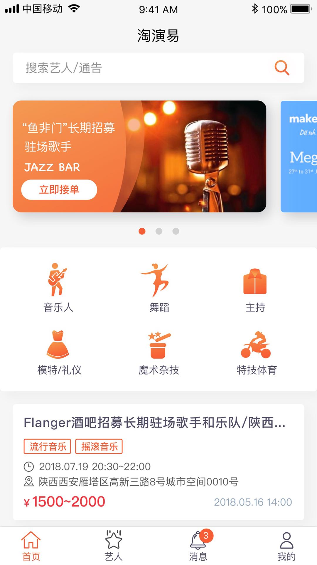 淘演易 v1.0