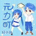 元力町轻小说app免费版 