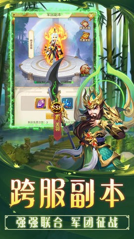 三国英雄传奇正版 v2.4