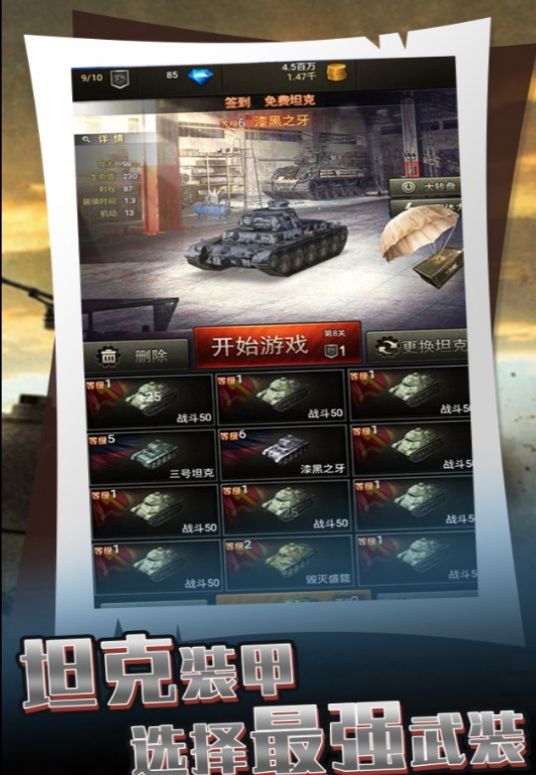 战地机甲开拓之旅官方安卓版  v4.1.4