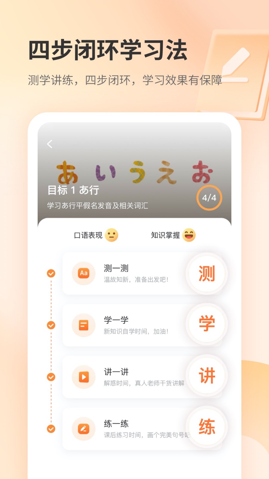 仙栎日语  V 1.0.1