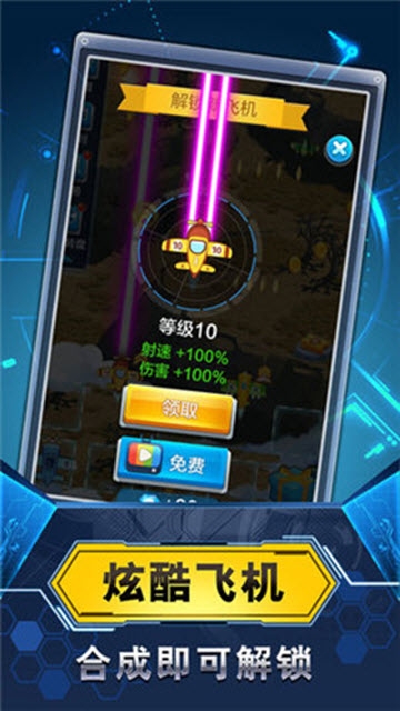 放置飞机塔防 放置飞机塔防